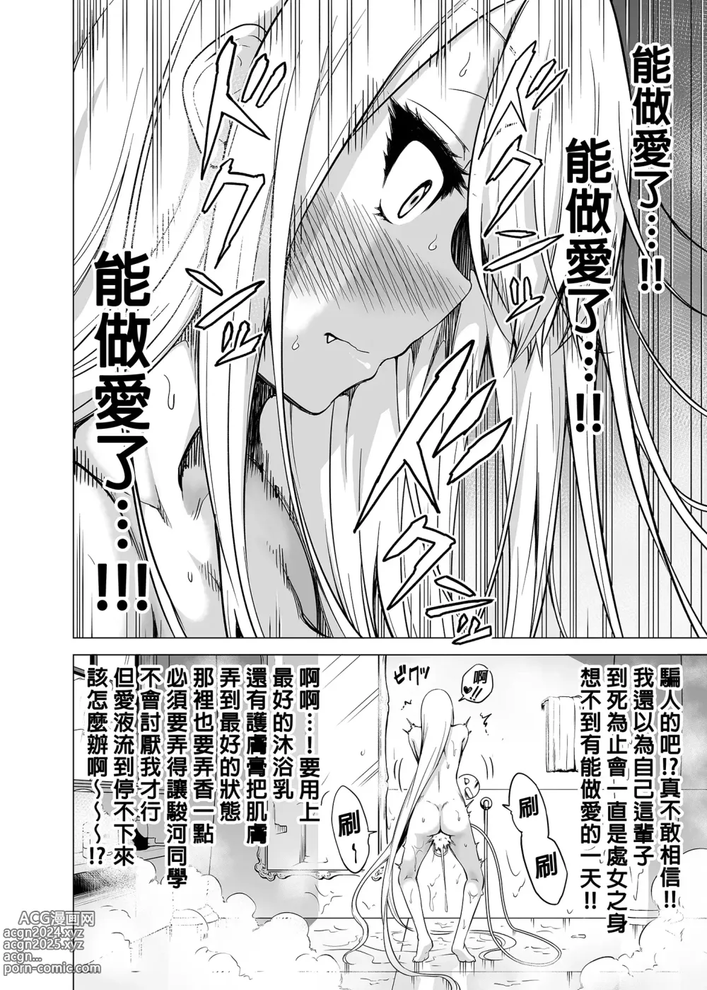 Page 29 of doujinshi 被我的魅魔三姐妹榨得一干二净1-2