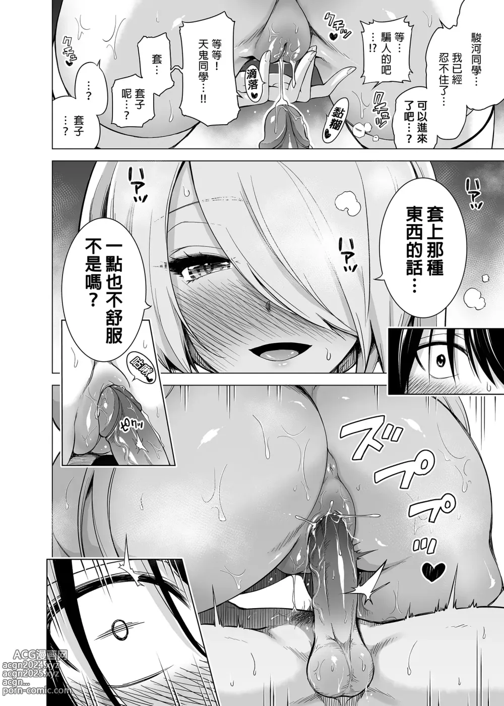 Page 43 of doujinshi 被我的魅魔三姐妹榨得一干二净1-2