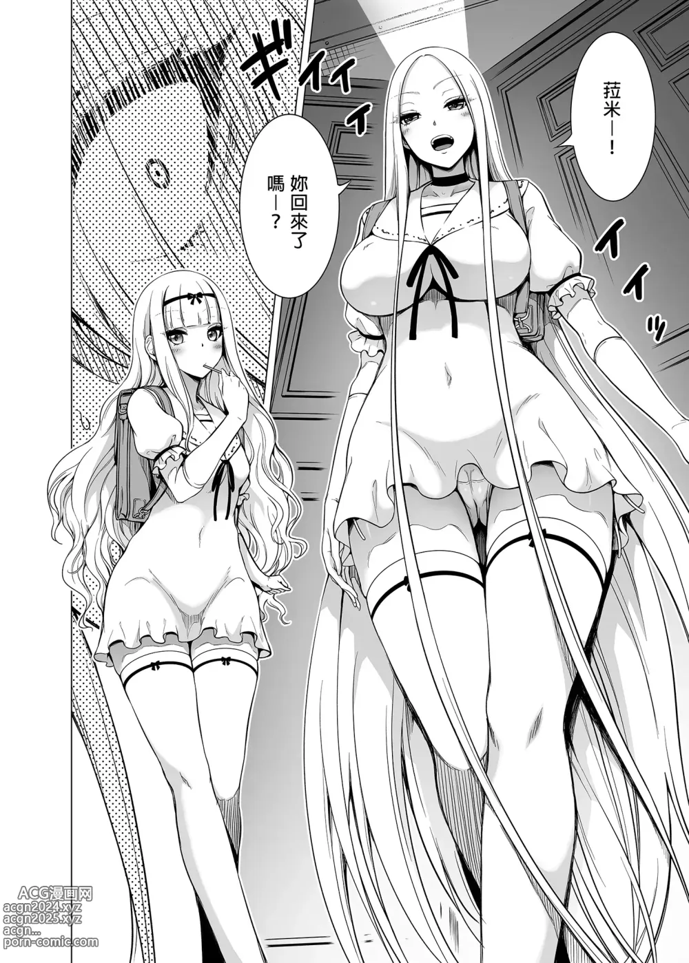 Page 81 of doujinshi 被我的魅魔三姐妹榨得一干二净1-2