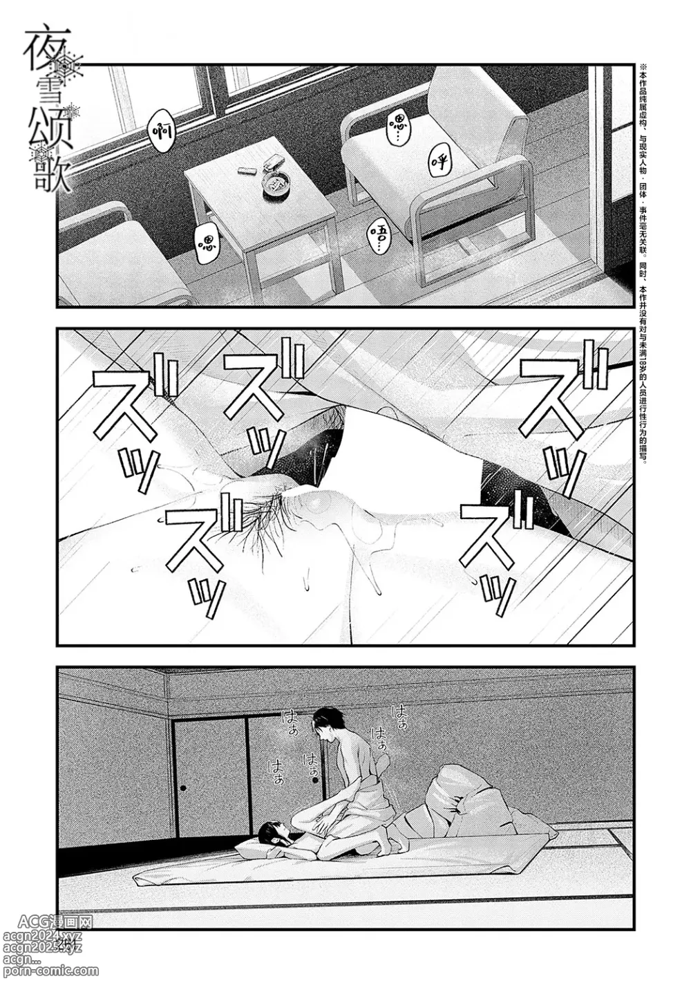 Page 1 of manga 夜雪颂歌