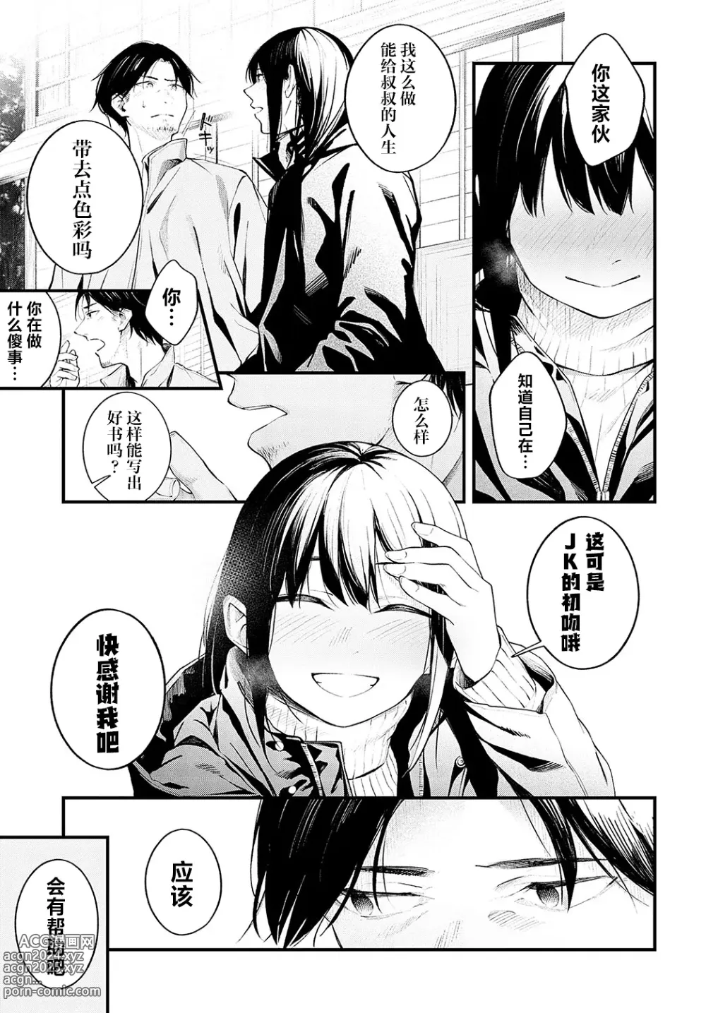 Page 15 of manga 夜雪颂歌