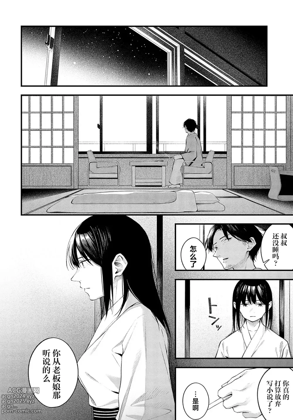 Page 16 of manga 夜雪颂歌