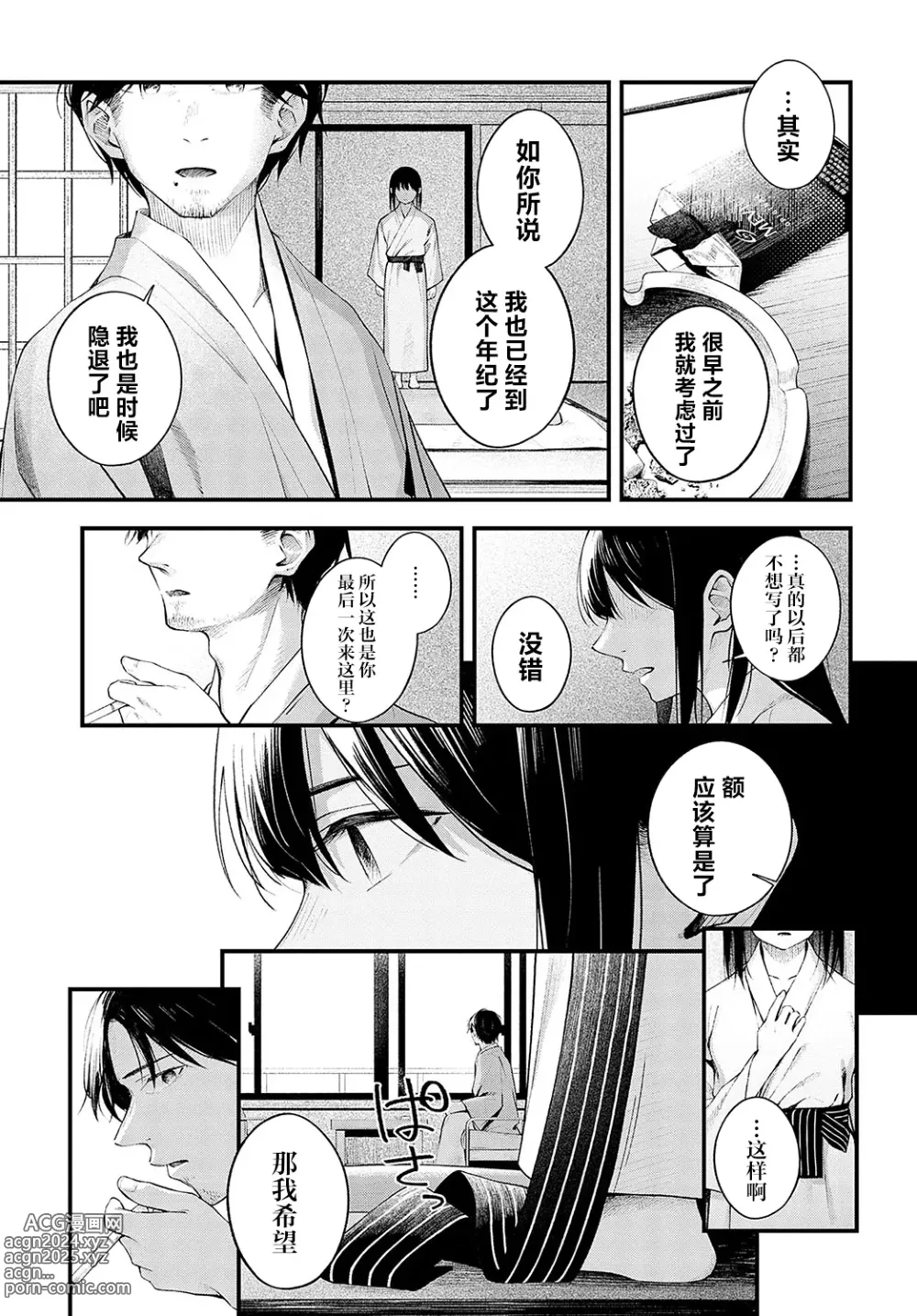 Page 17 of manga 夜雪颂歌