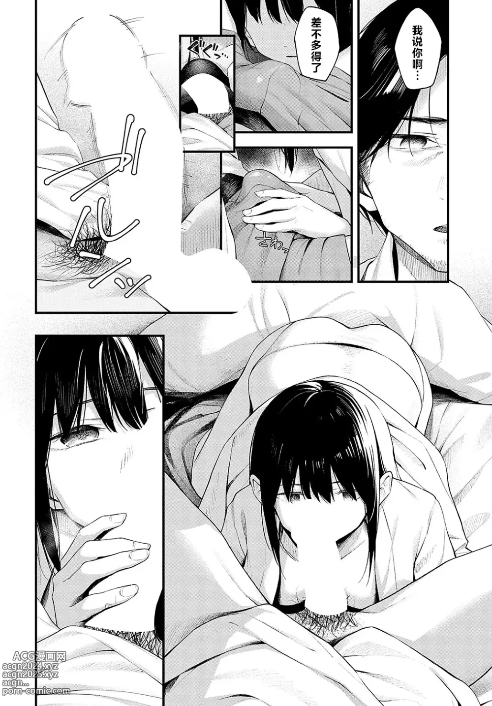 Page 20 of manga 夜雪颂歌