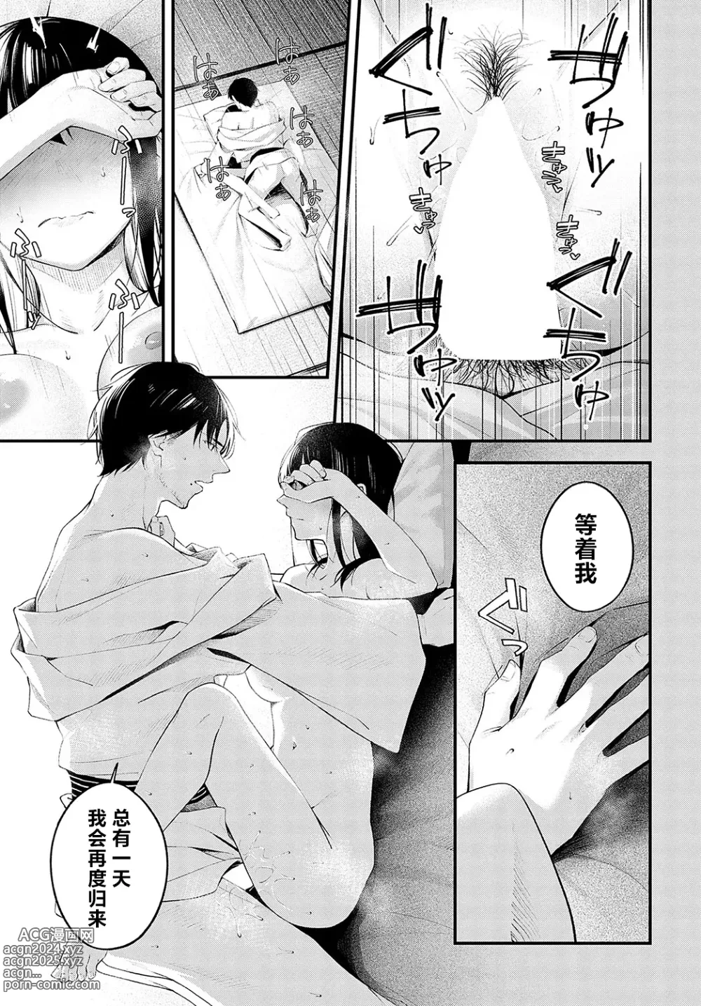 Page 33 of manga 夜雪颂歌