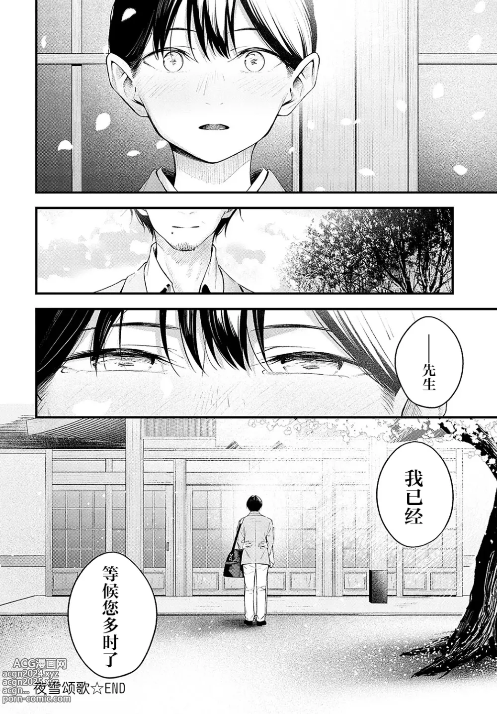 Page 38 of manga 夜雪颂歌