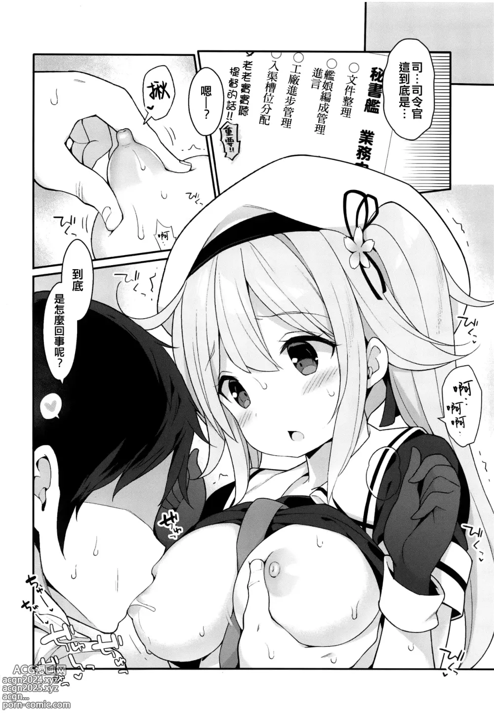 Page 4 of doujinshi Hishokan Harusame-chan no H na Oshigoto