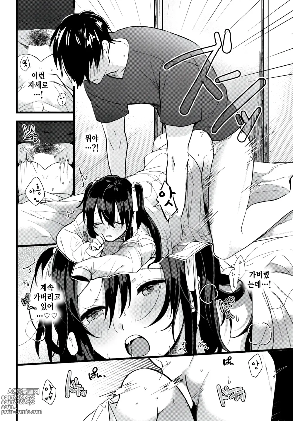 Page 14 of manga Iiko de Matenai! - I cant wait like a good girl!