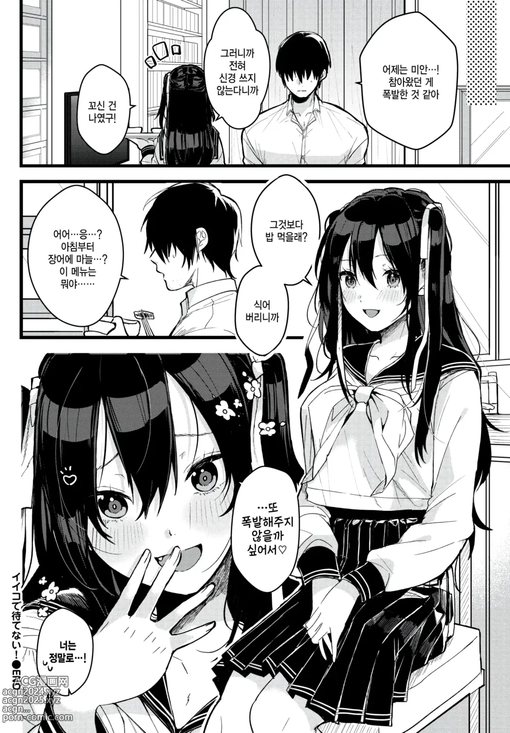 Page 20 of manga Iiko de Matenai! - I cant wait like a good girl!