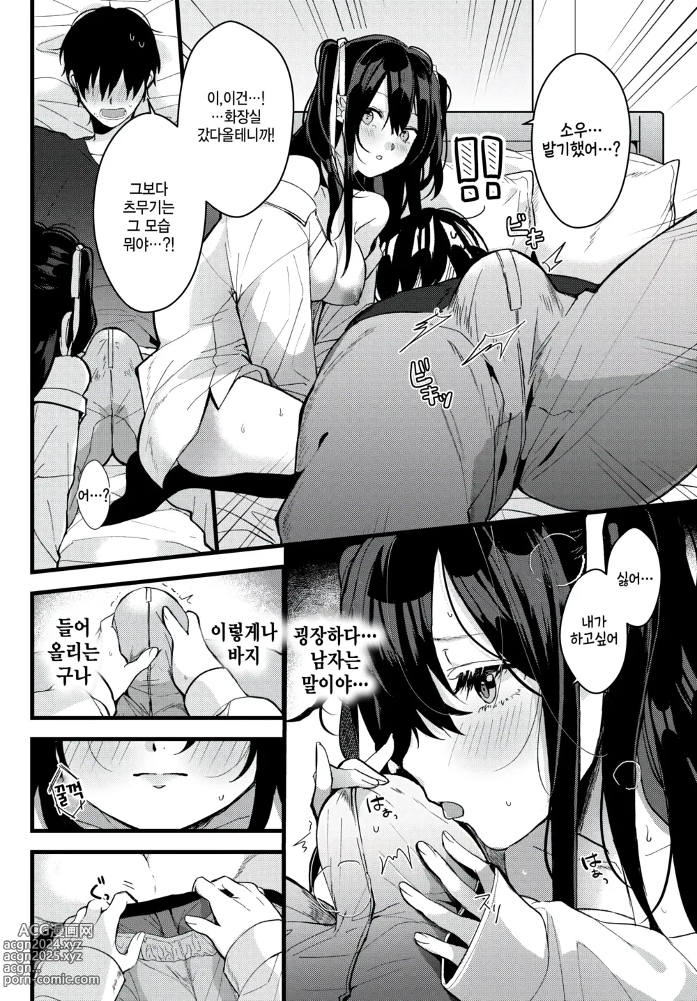 Page 6 of manga Iiko de Matenai! - I cant wait like a good girl!