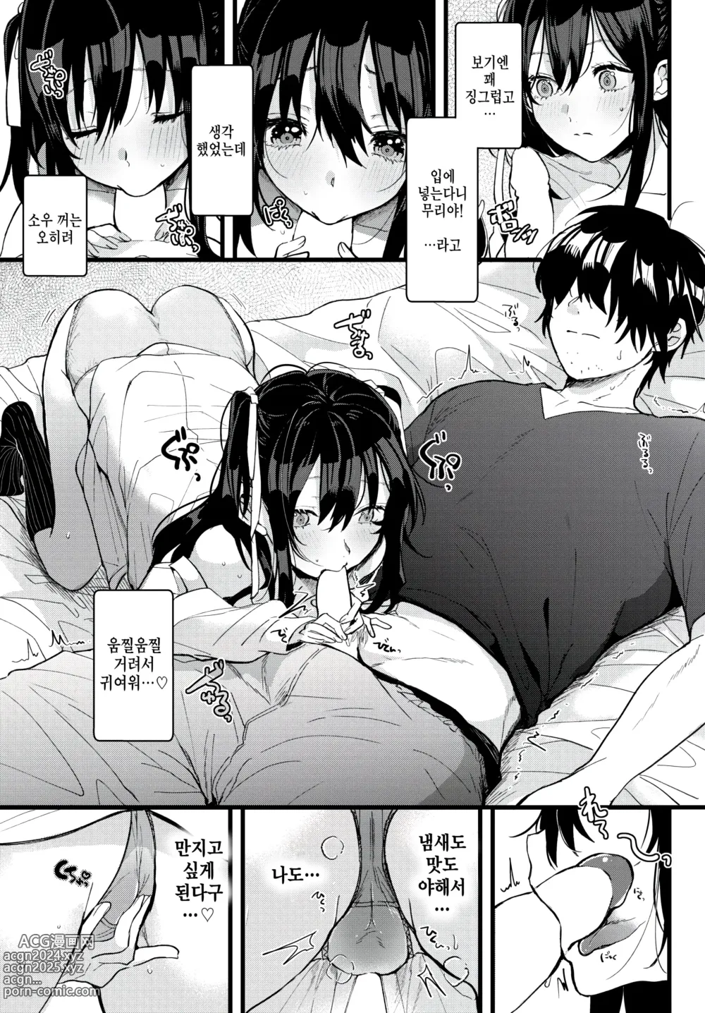 Page 7 of manga Iiko de Matenai! - I cant wait like a good girl!