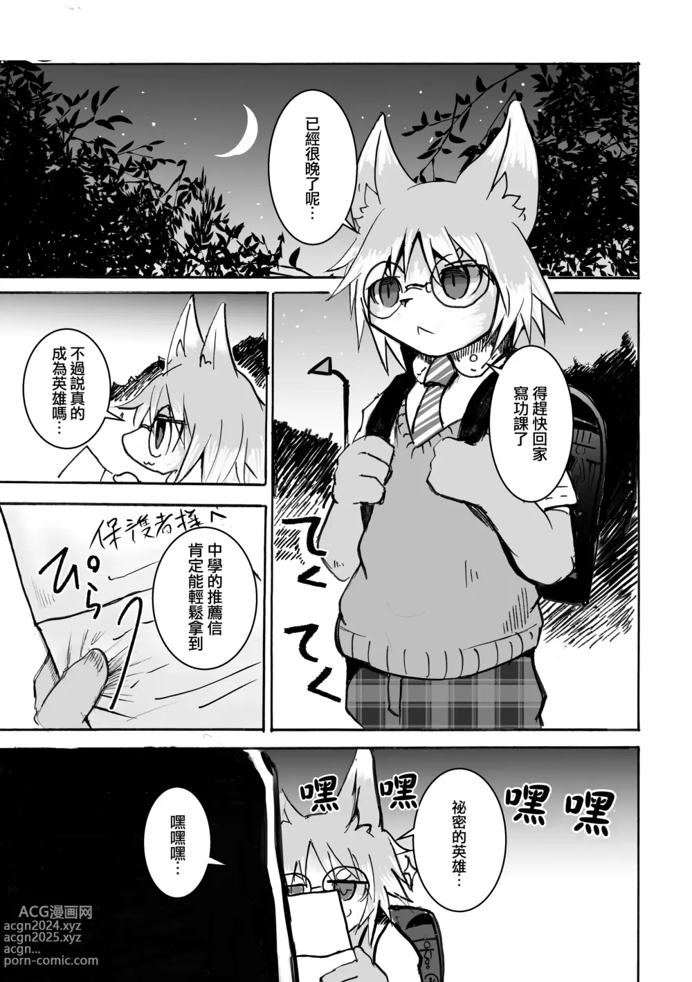 Page 20 of doujinshi 覆-重-寫 (decensored)