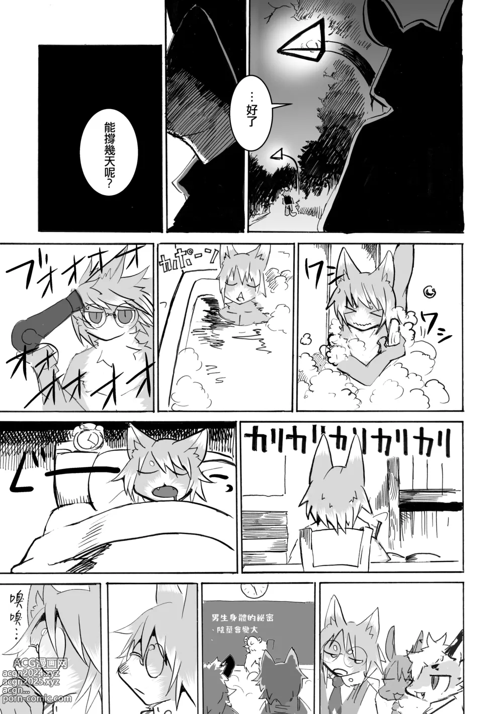 Page 24 of doujinshi 覆-重-寫 (decensored)