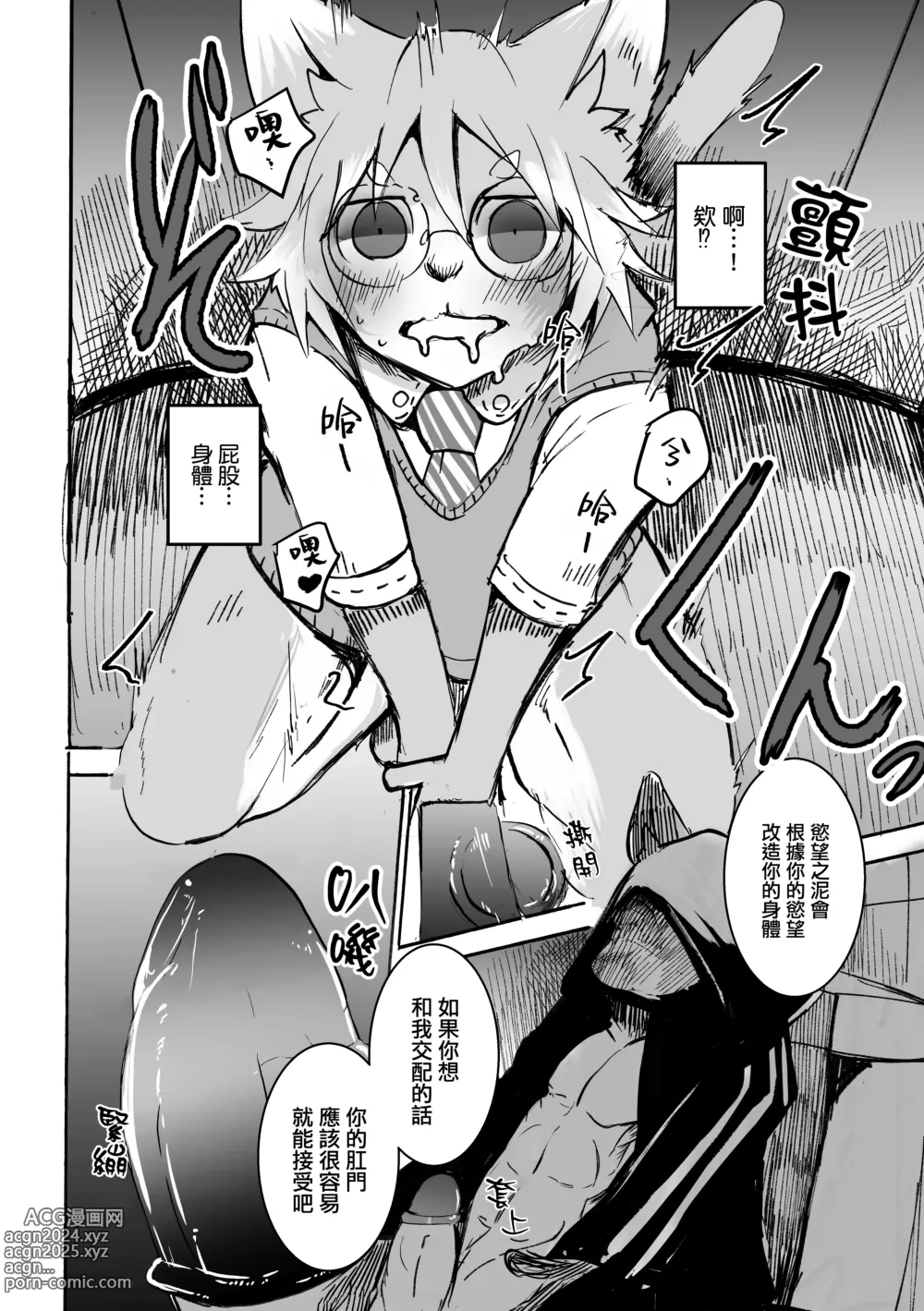 Page 51 of doujinshi 覆-重-寫 (decensored)