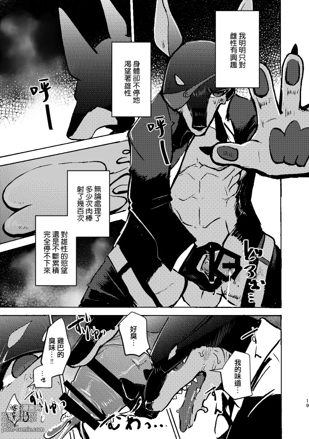 Page 18 of doujinshi 覆-重-寫 3