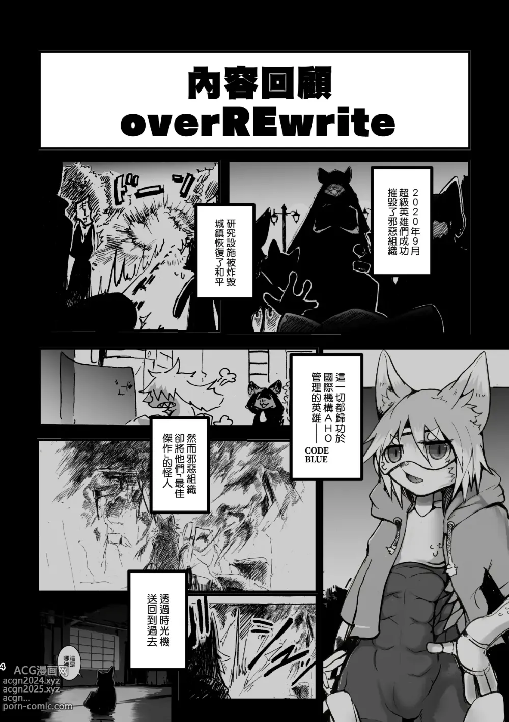 Page 3 of doujinshi 覆-重-寫 3