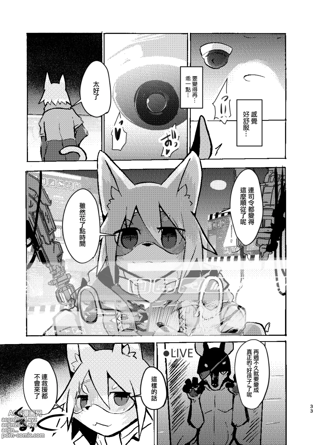 Page 32 of doujinshi 覆-重-寫 3