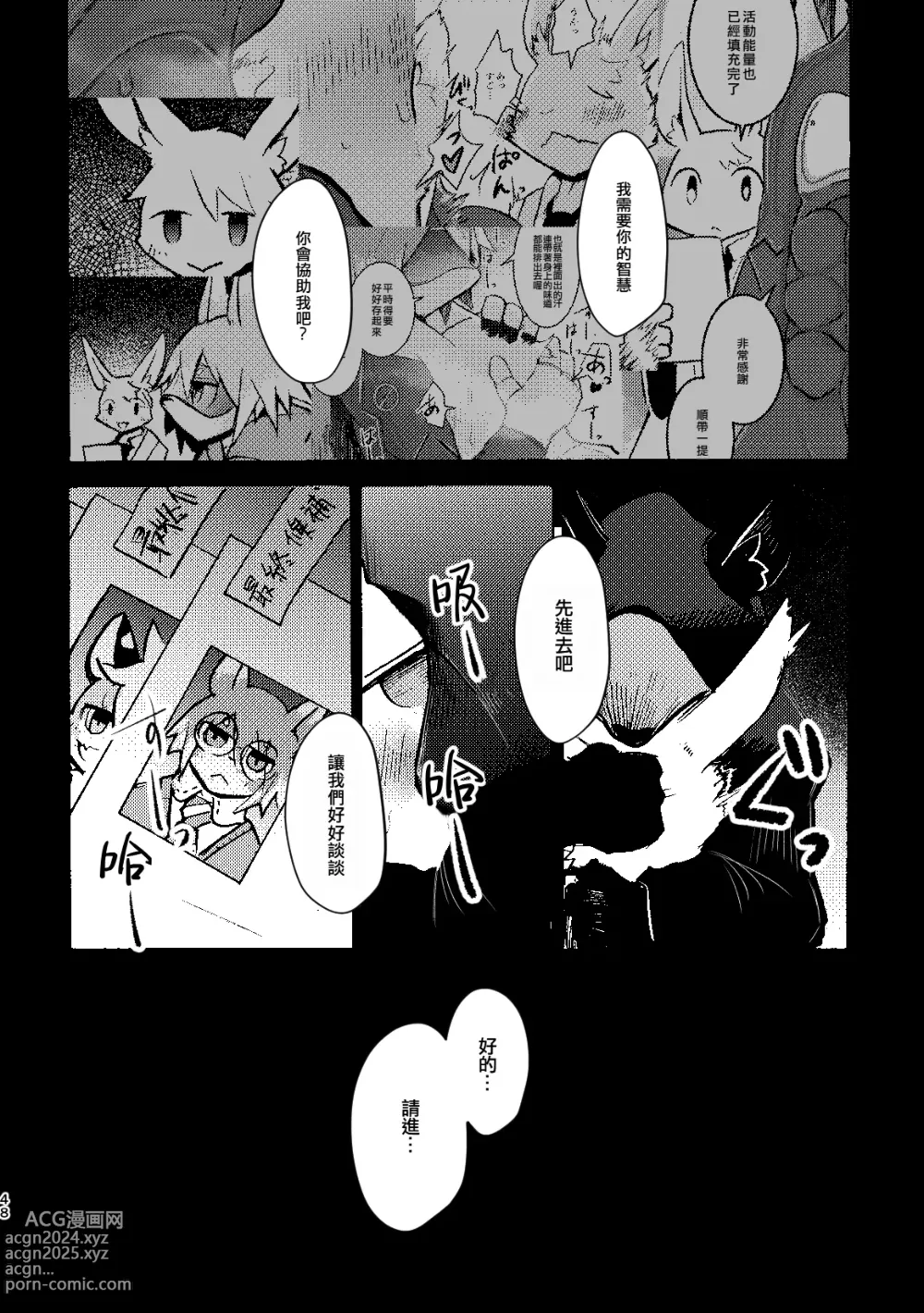 Page 47 of doujinshi 覆-重-寫 3