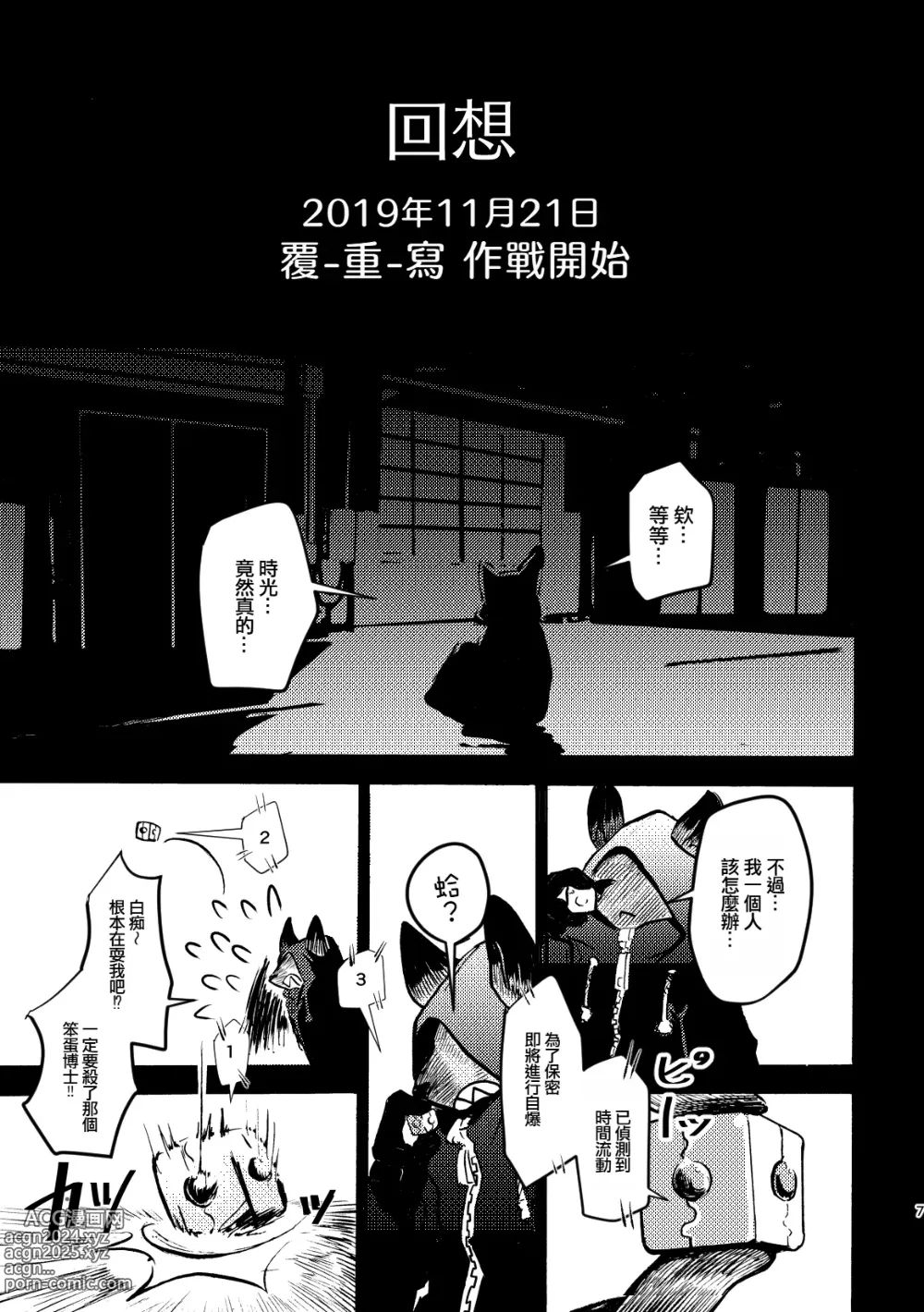 Page 6 of doujinshi 覆-重-寫 3