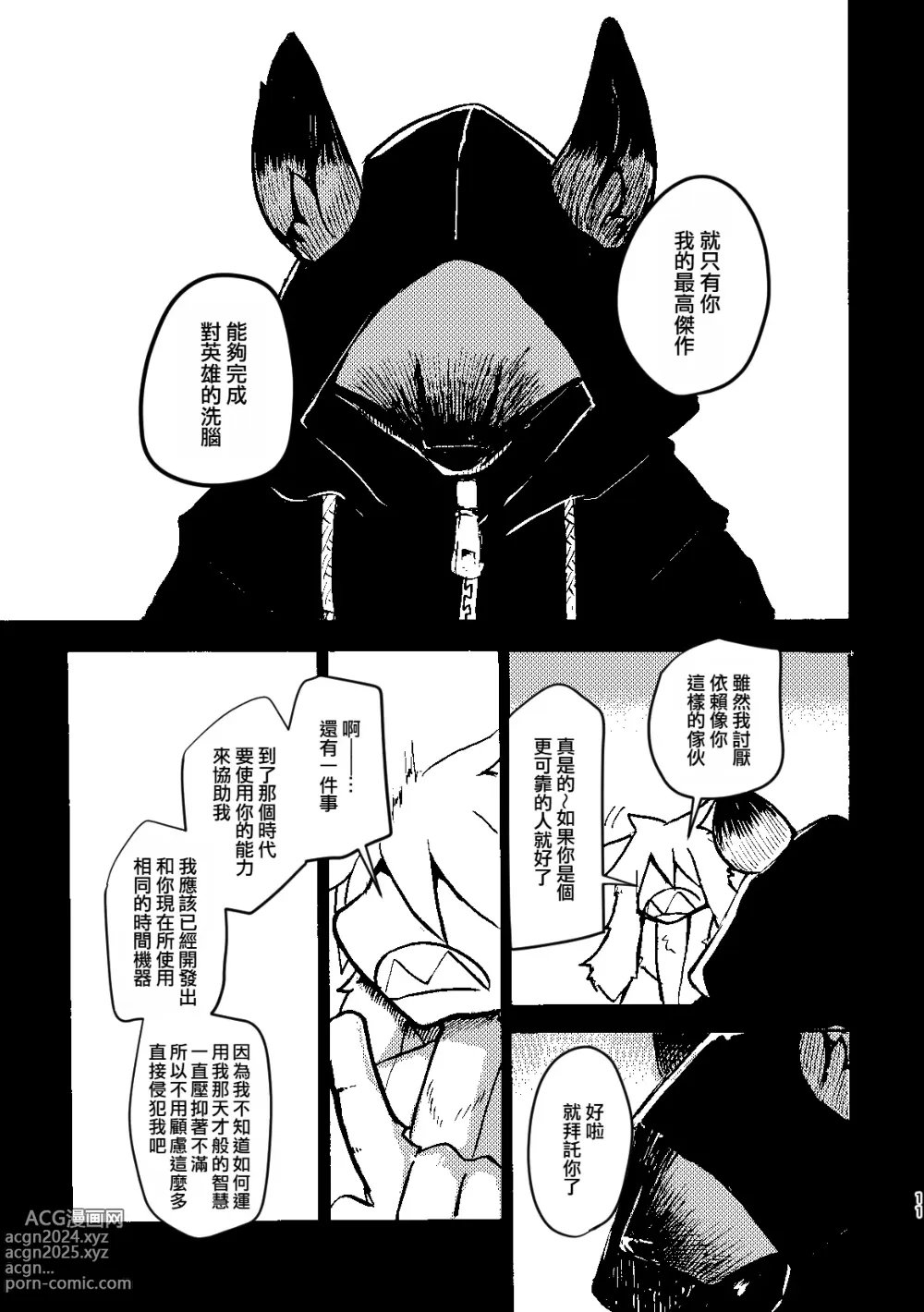 Page 10 of doujinshi 覆-重-寫 3