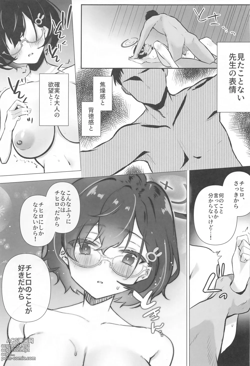 Page 20 of doujinshi Chihiro wa Sensei no Tokubetsu ni Naritai