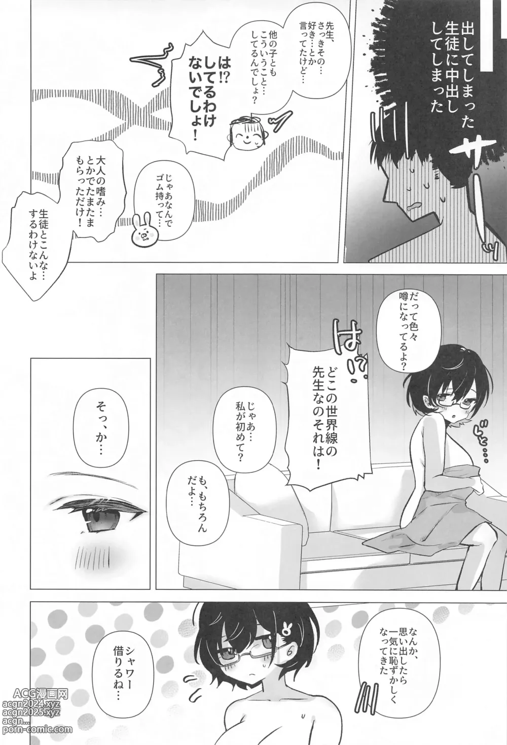 Page 25 of doujinshi Chihiro wa Sensei no Tokubetsu ni Naritai