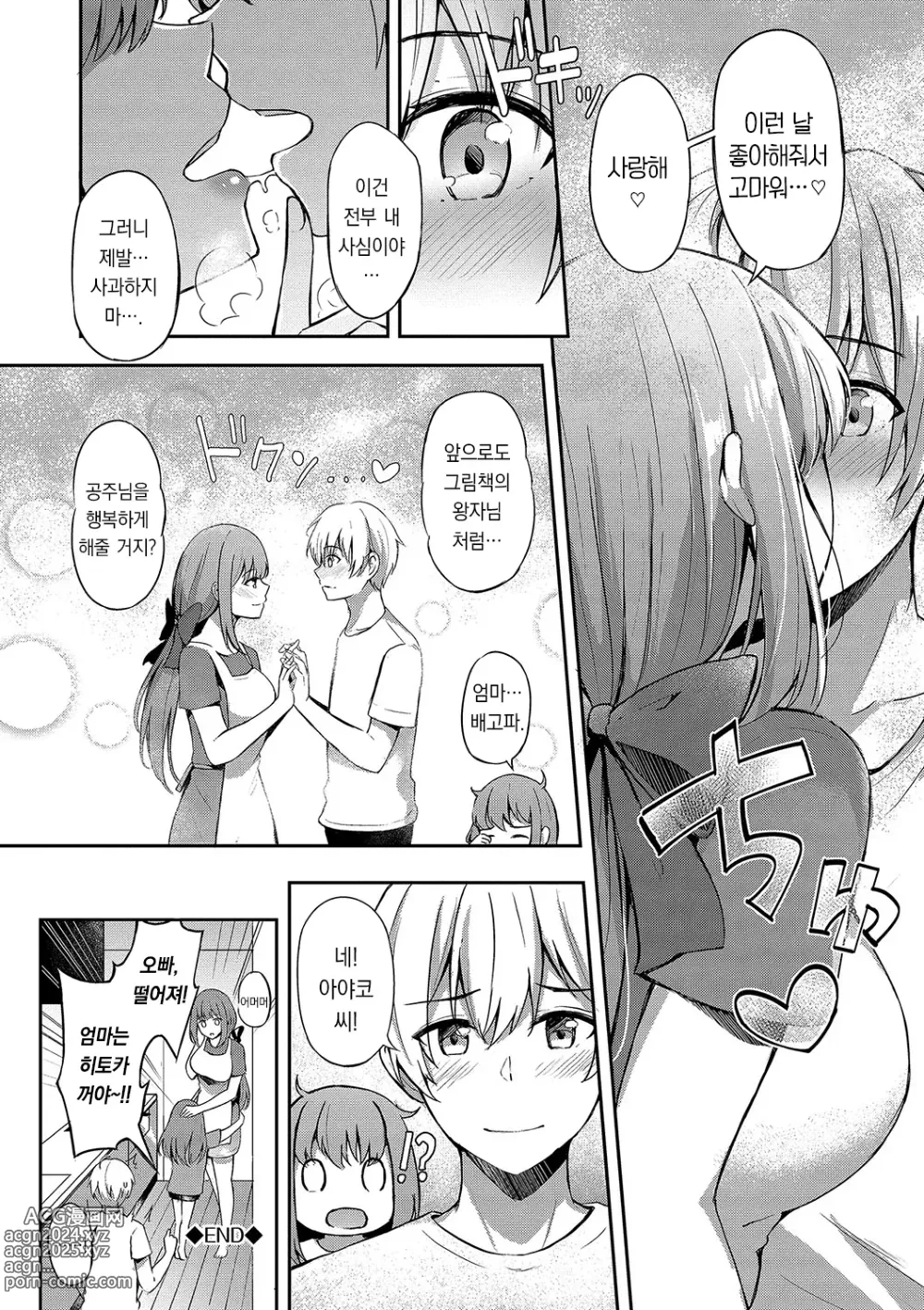 Page 107 of manga My sweet honey