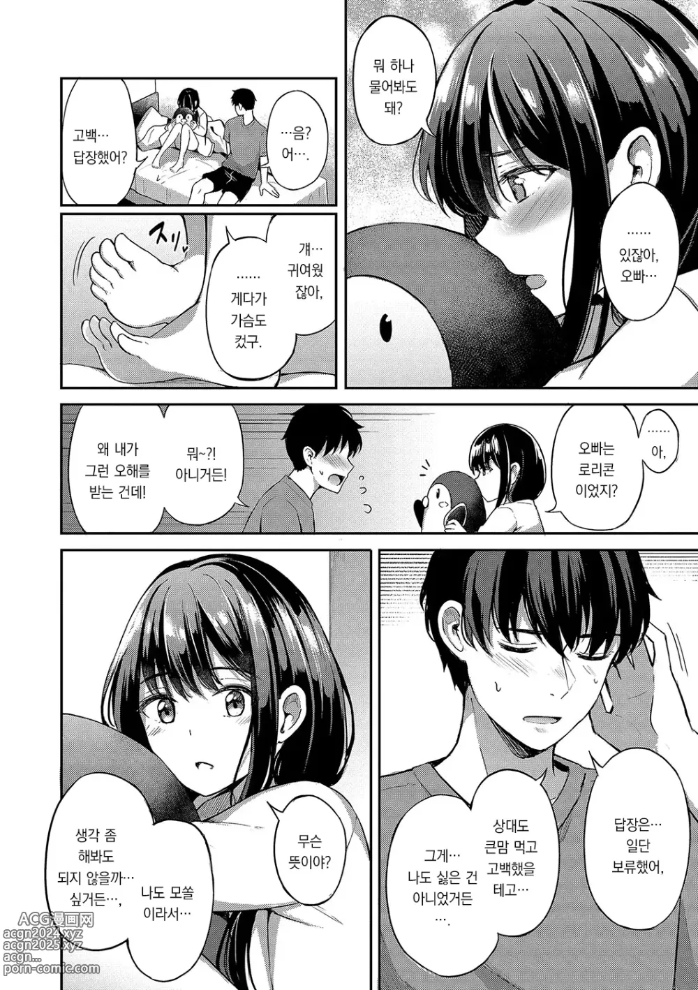 Page 155 of manga My sweet honey