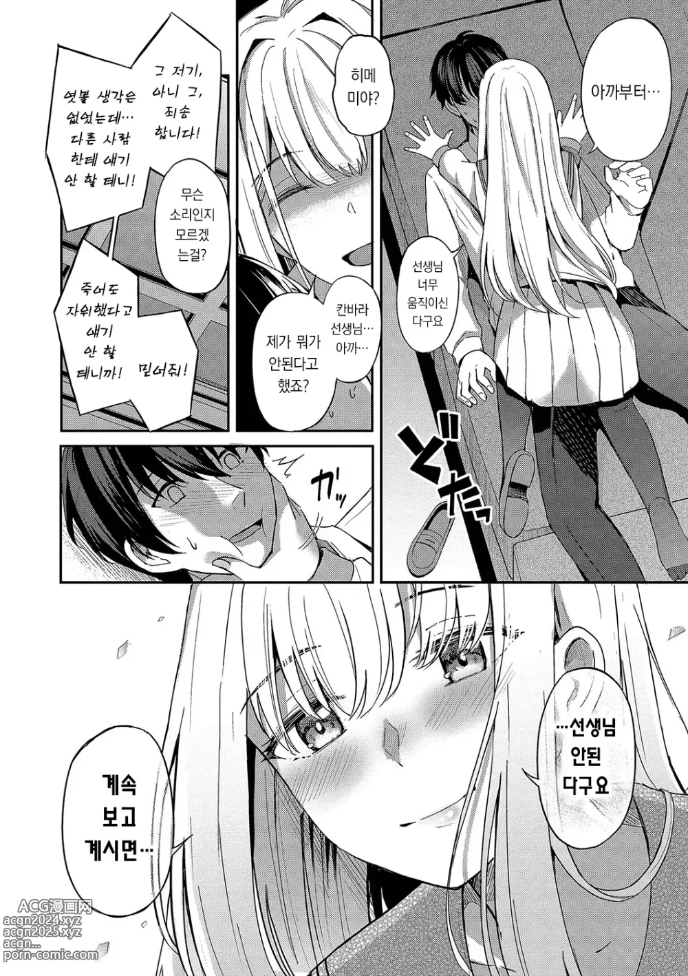 Page 17 of manga My sweet honey