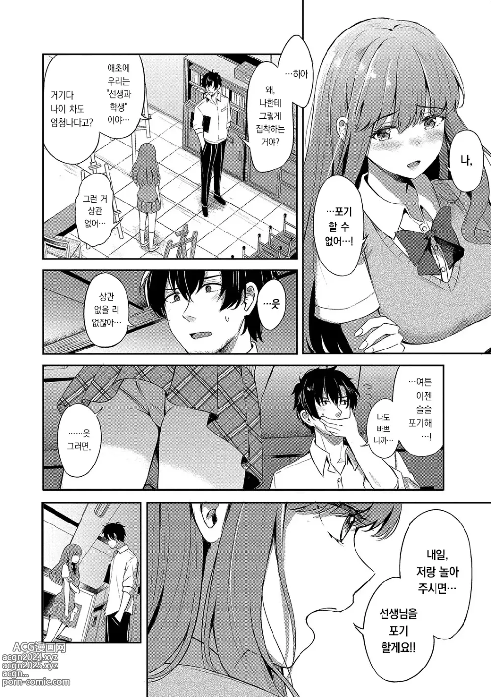 Page 175 of manga My sweet honey