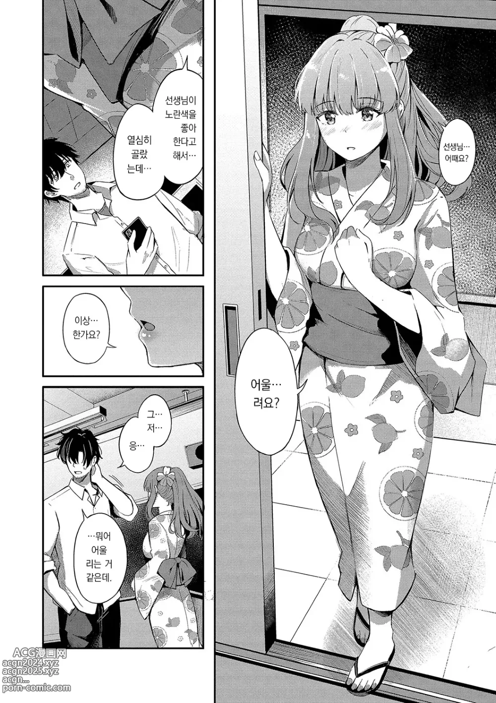 Page 181 of manga My sweet honey