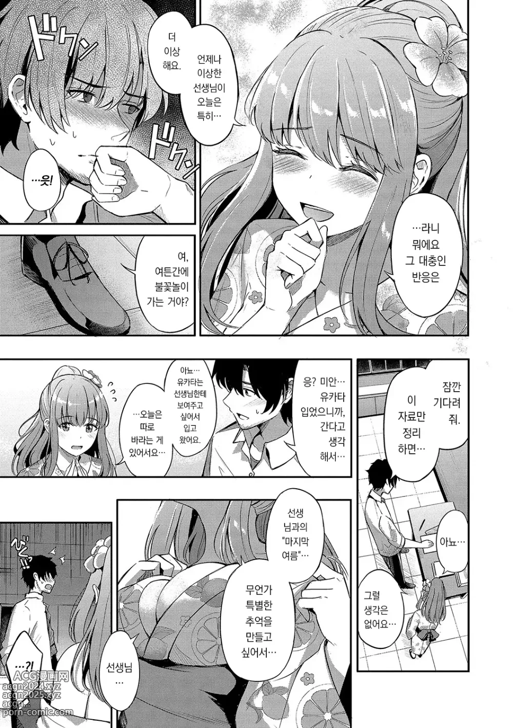 Page 182 of manga My sweet honey