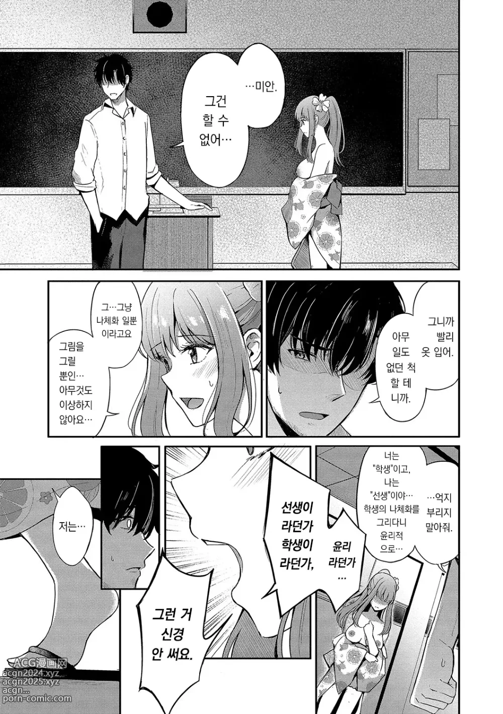 Page 184 of manga My sweet honey