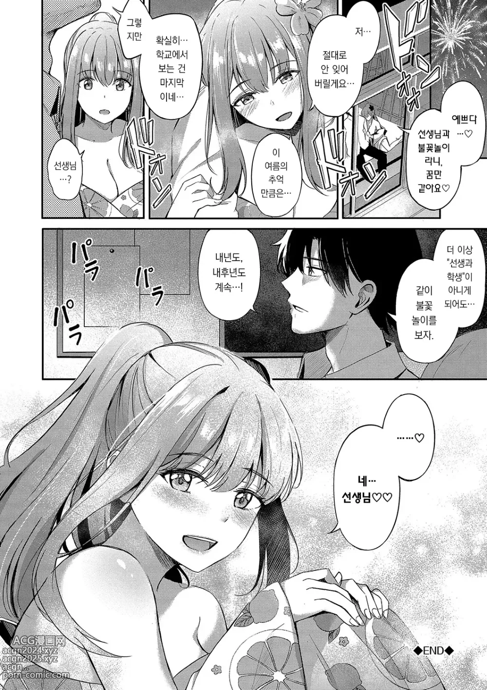 Page 197 of manga My sweet honey