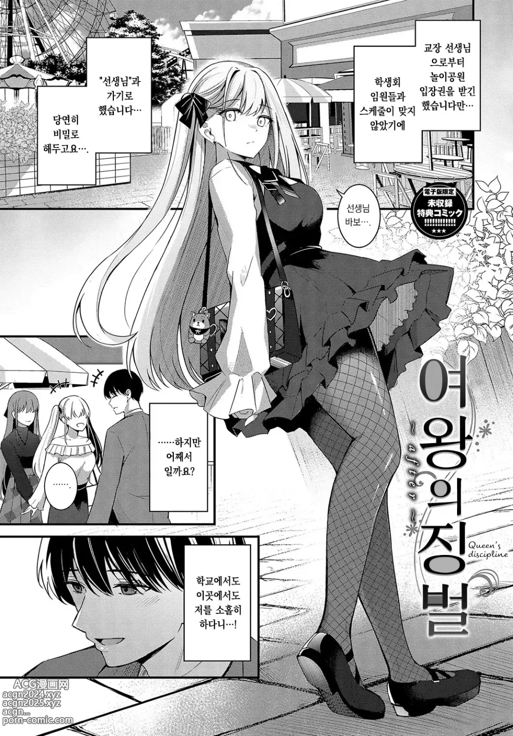 Page 198 of manga My sweet honey