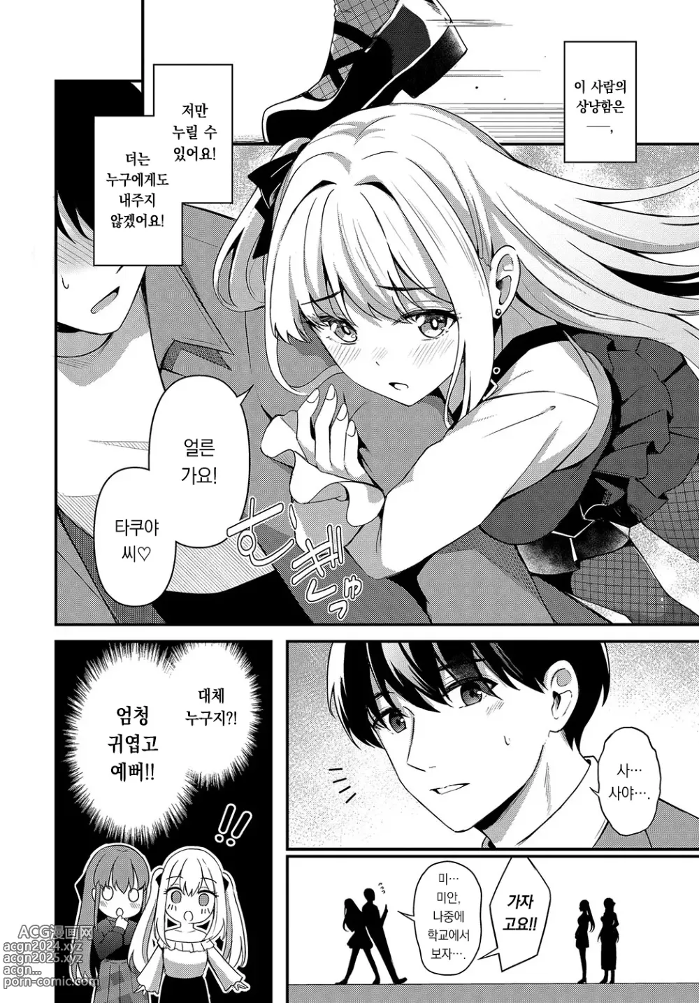 Page 199 of manga My sweet honey