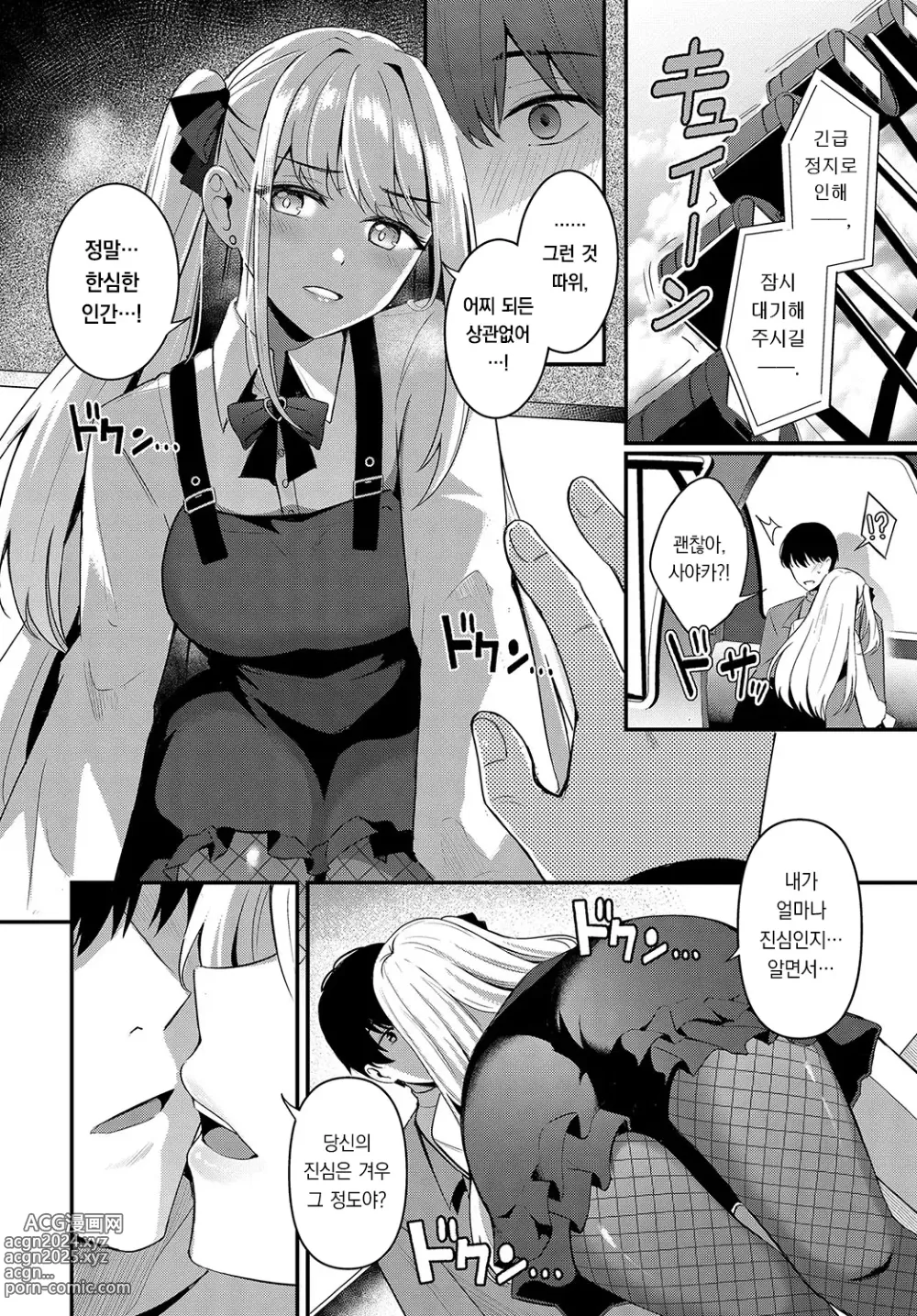 Page 201 of manga My sweet honey