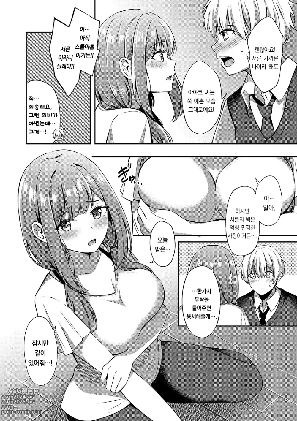 Page 83 of manga My sweet honey