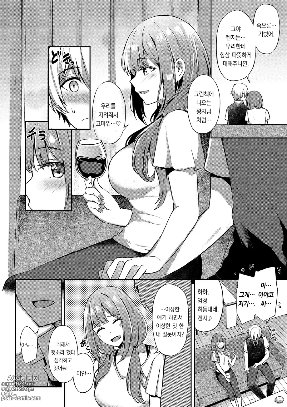 Page 85 of manga My sweet honey