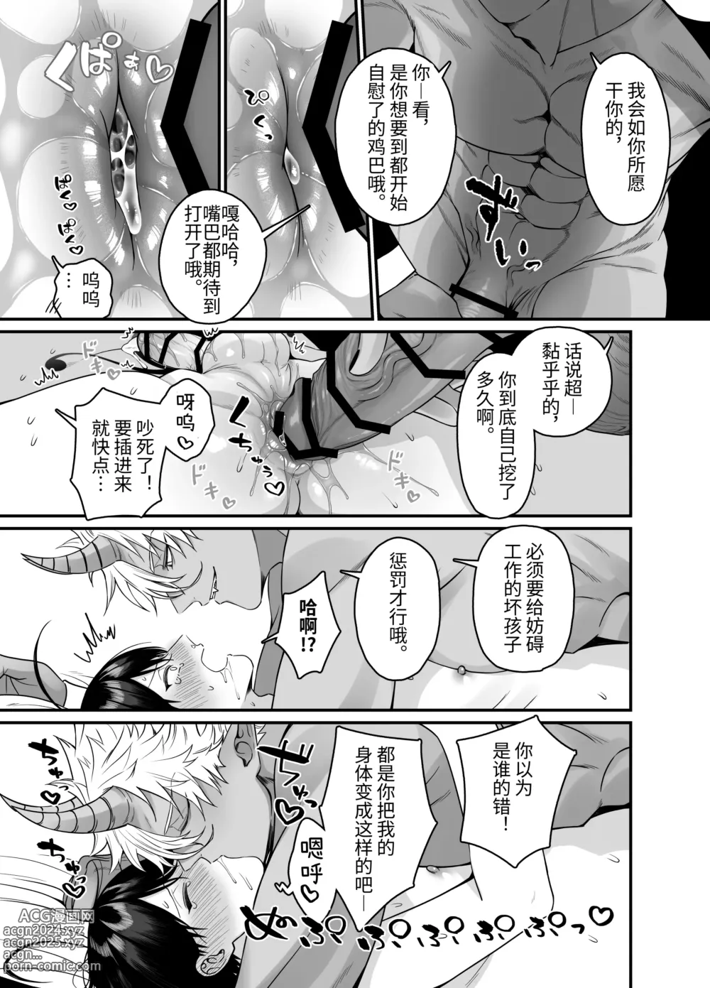 Page 24 of doujinshi 在和半兽人的性活中被持续给予了难以承受的快乐的我…