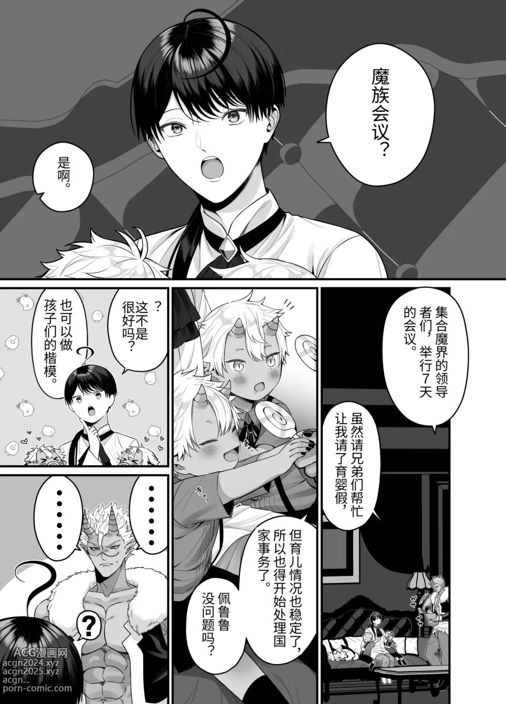 Page 4 of doujinshi 在和半兽人的性活中被持续给予了难以承受的快乐的我…