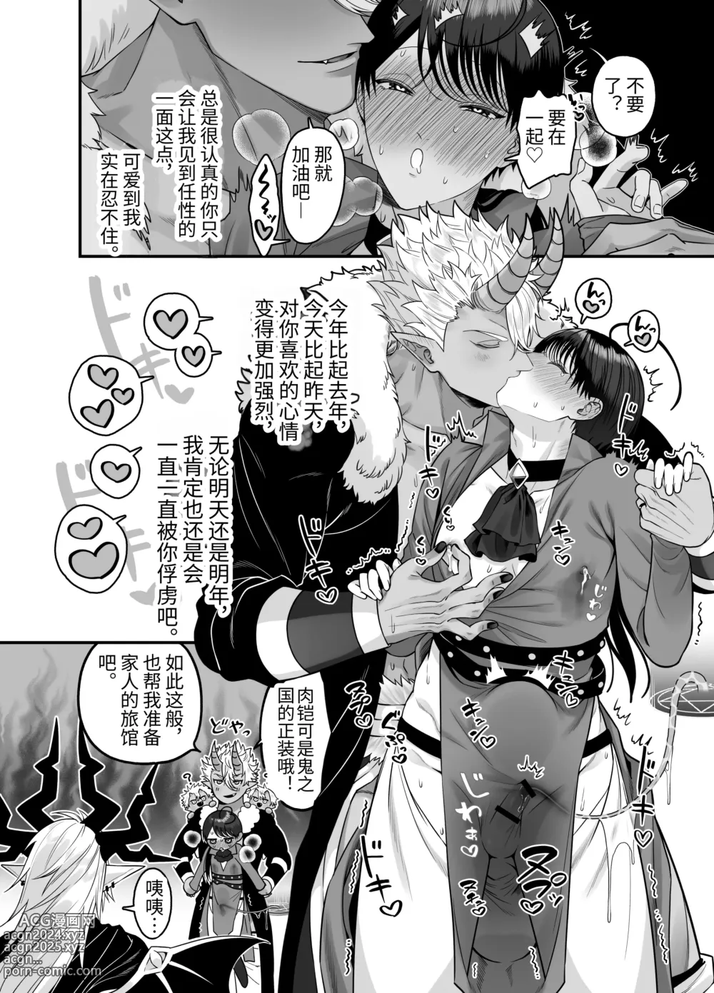 Page 37 of doujinshi 在和半兽人的性活中被持续给予了难以承受的快乐的我…