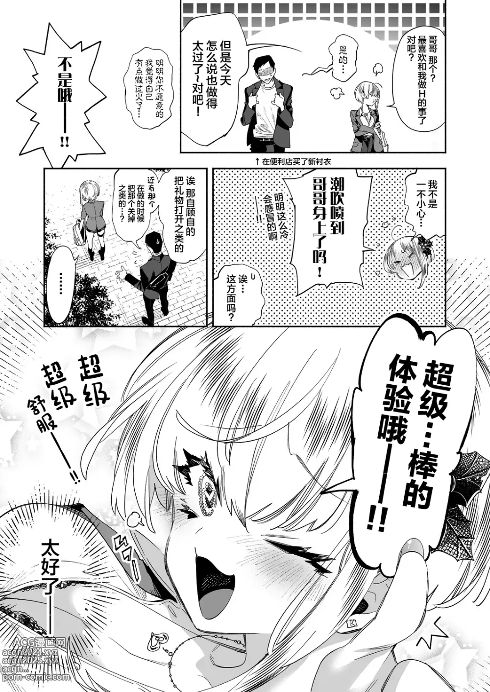 Page 31 of doujinshi Onii-san, Watashi-tachi to Ocha Shimasen kaa? 8