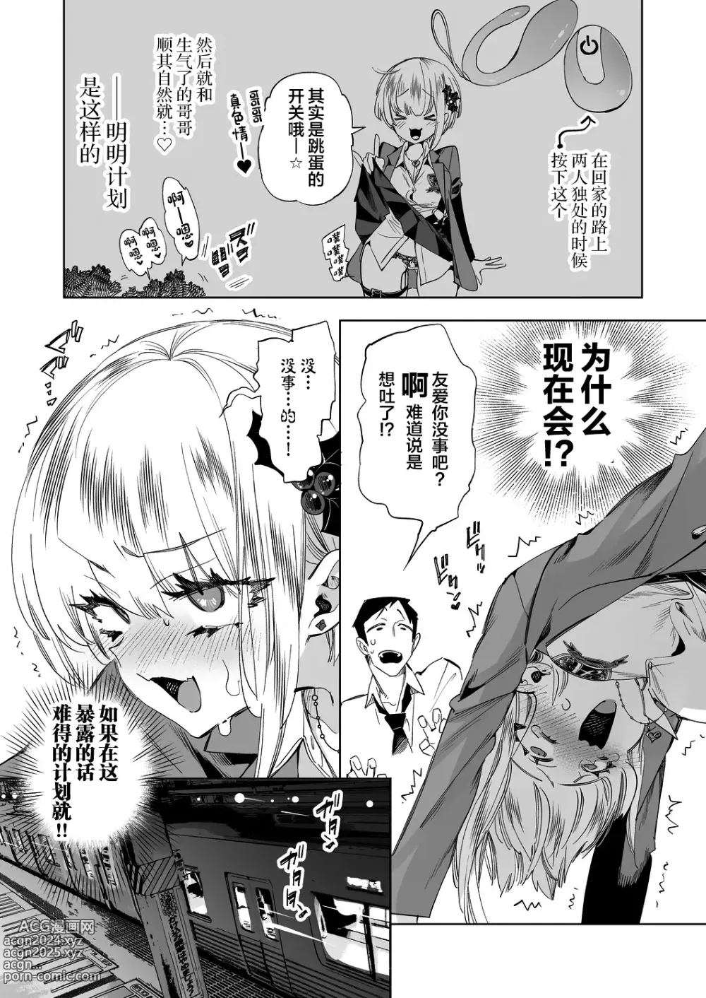 Page 9 of doujinshi Onii-san, Watashi-tachi to Ocha Shimasen kaa? 8