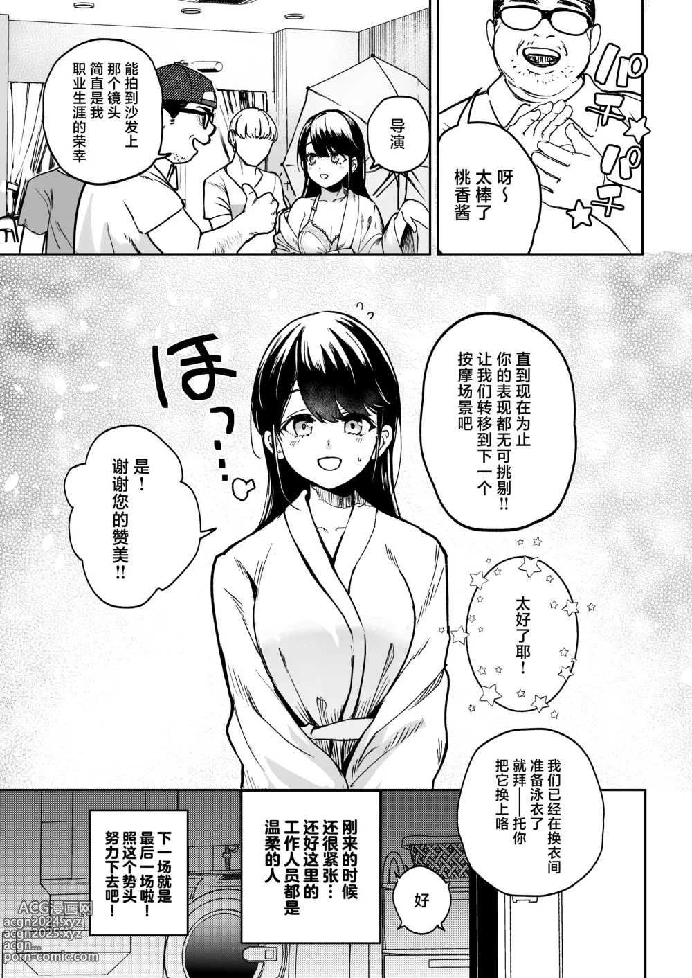 Page 4 of doujinshi Gakeppuchi Idol, Hajimete no Gravure Satsuei de Zecchou!? ~Mizugi no Naka Made Massage Sareru nante Kiitemasen!~