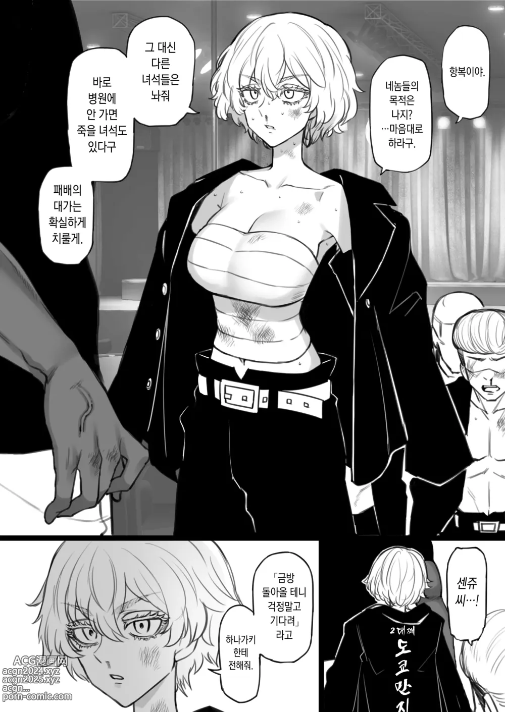 Page 1 of doujinshi Tokyo Revengers