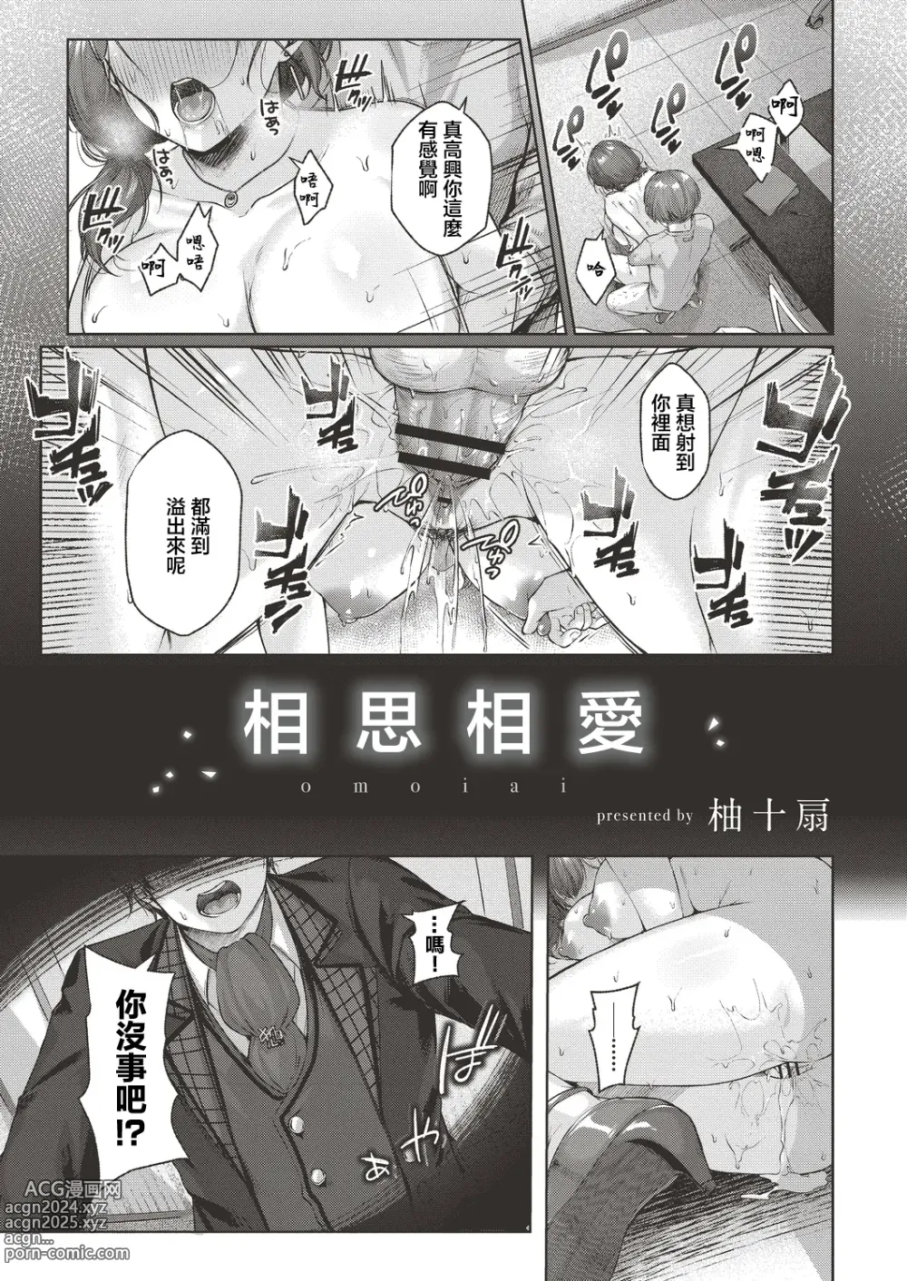 Page 1 of manga 相思相愛