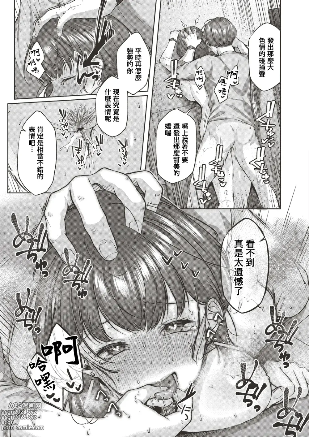 Page 19 of manga 相思相愛