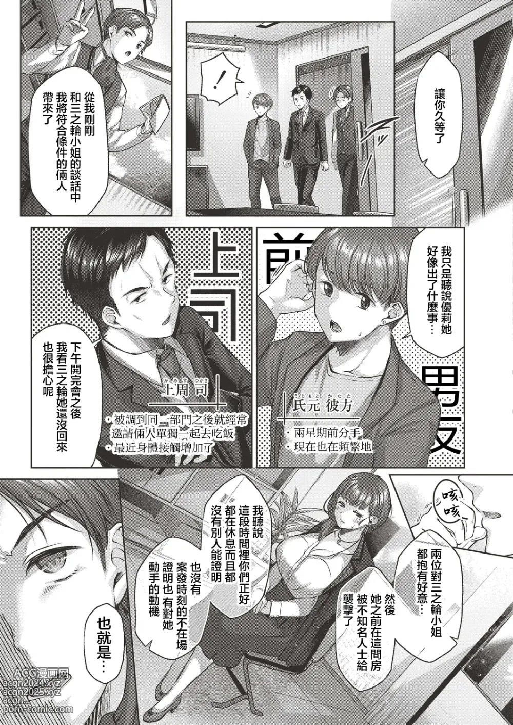 Page 3 of manga 相思相愛