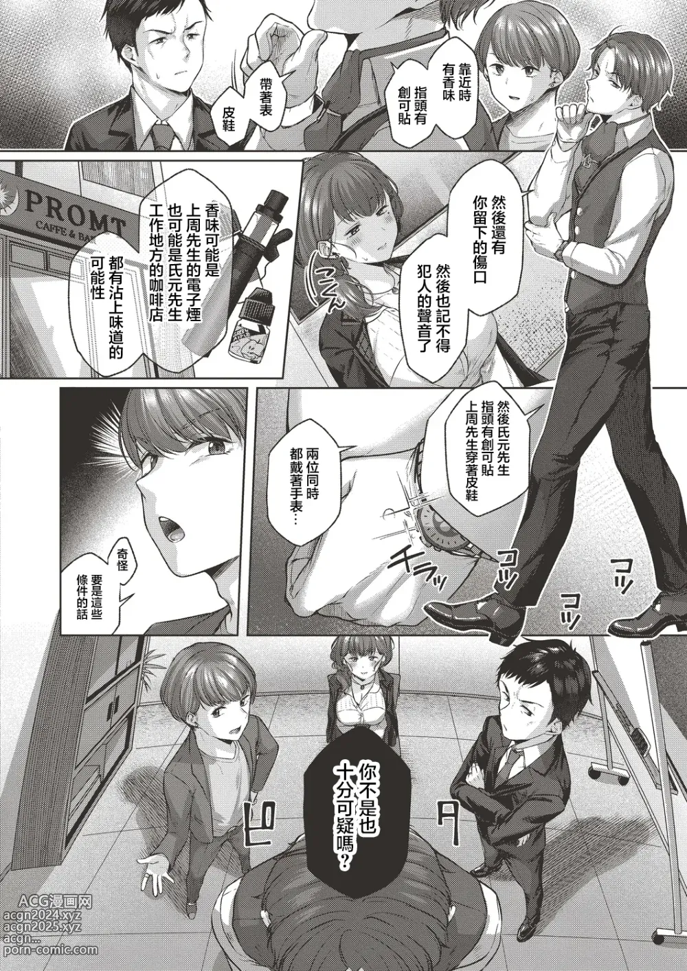 Page 24 of manga 相思相愛